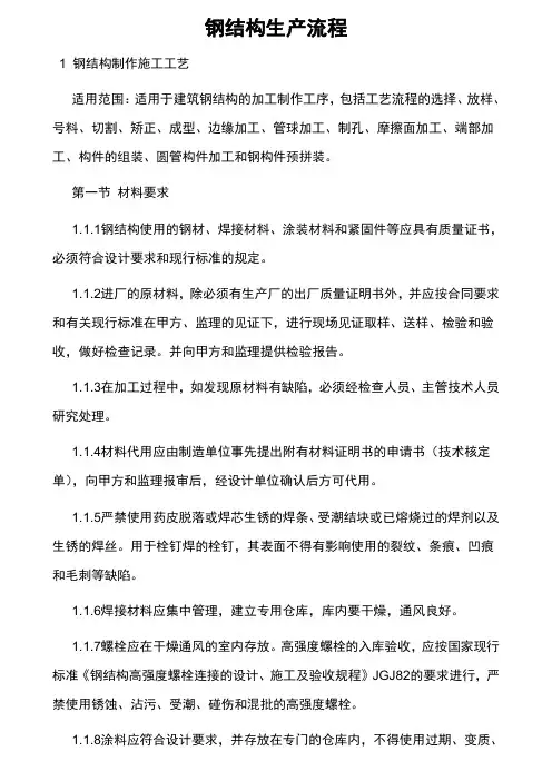 钢结构生产流程