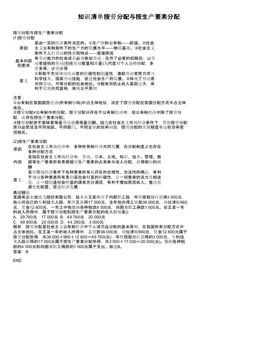 知识清单按劳分配与按生产要素分配