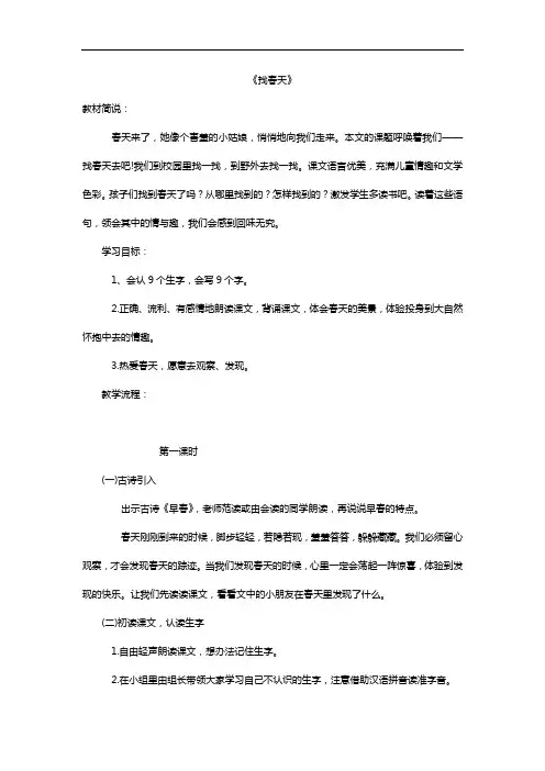 人教版小学语文二年级下册全册教案(62页)