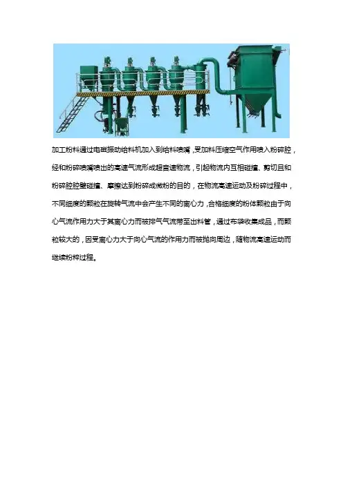 气流粉碎机原理是什么