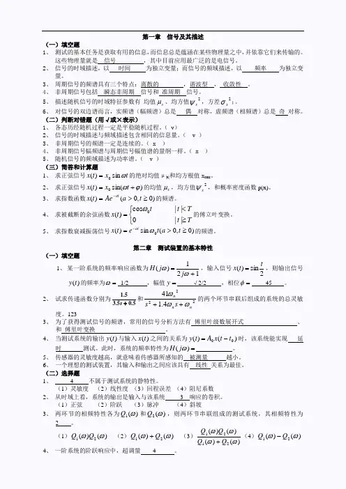 《测试技术基础》期末试题及答案
