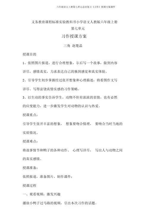 六年级语文上册第七单元总结复习《习作》教学设计课件
