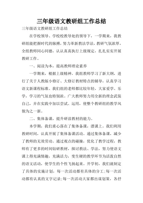 三年级语文教研组工作总结