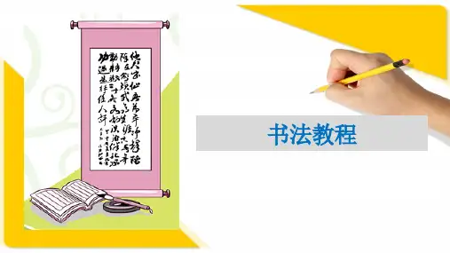 书法教程-毛笔楷书
