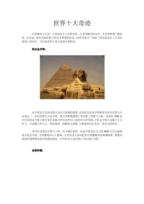 世界十大奇迹