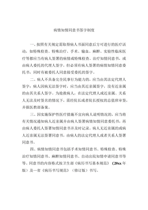 病情知情同意书签字制度