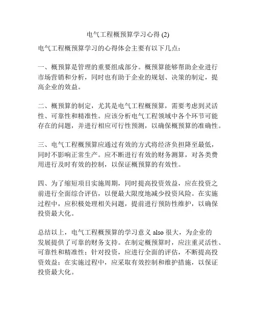 电气工程概预算学习心得 (2)