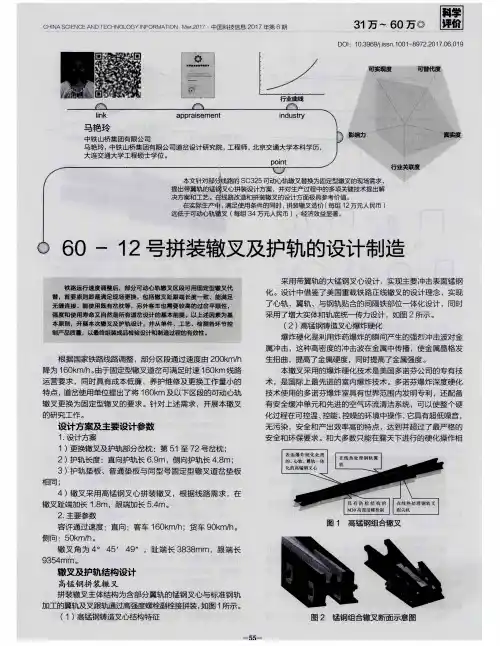 60-12号拼装辙叉及护轨的设计制造
