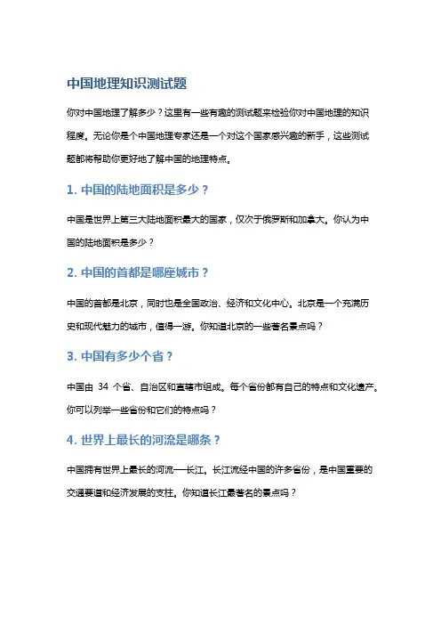 中国地理知识测试题