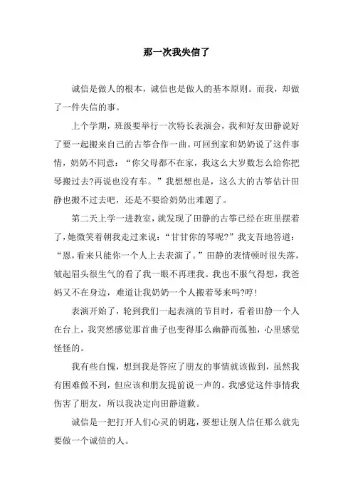 那一次我失信了