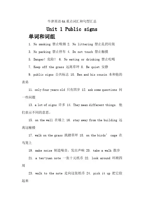 牛津英语6A重点词汇和句型汇总重点讲义资料