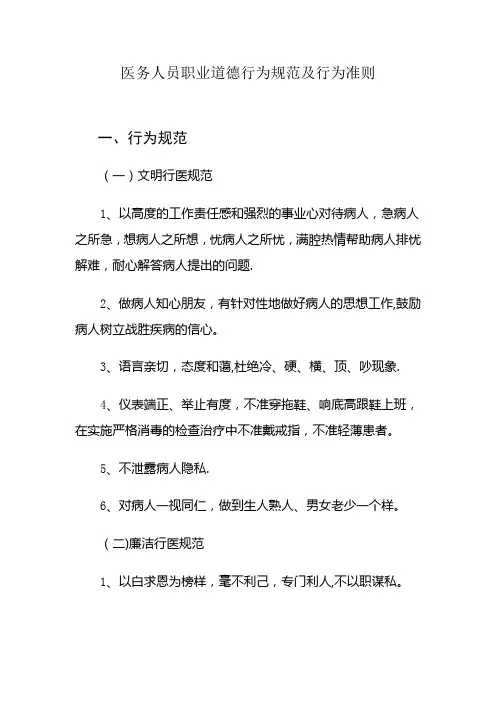 医务人员职业道德行为规范及行为准则