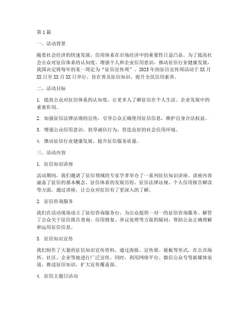 征信宣传周活动总结(3篇)