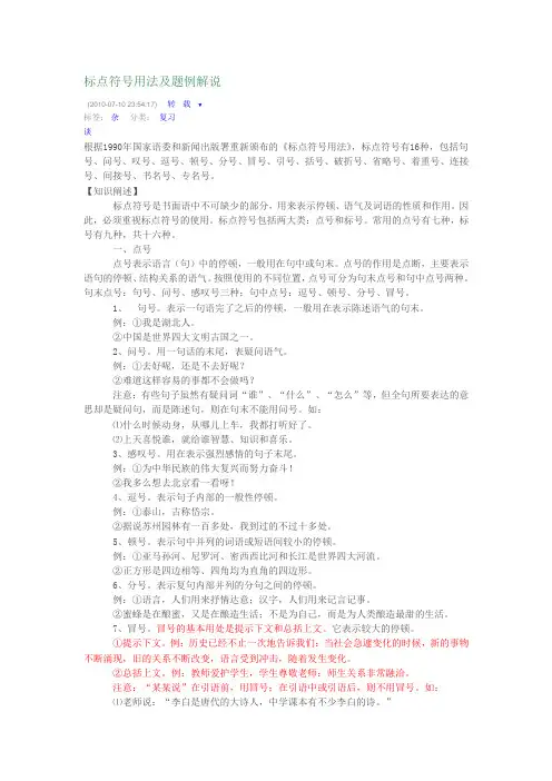 标点符号用法及题例解说
