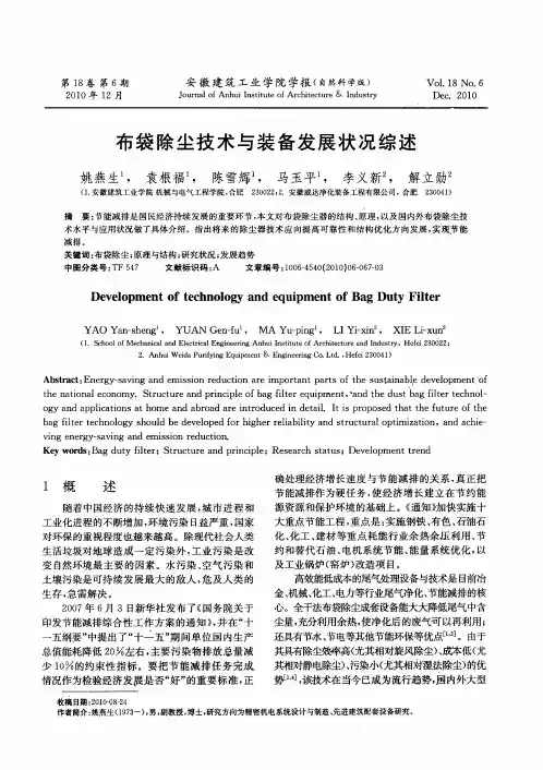 布袋除尘技术与装备发展状况综述