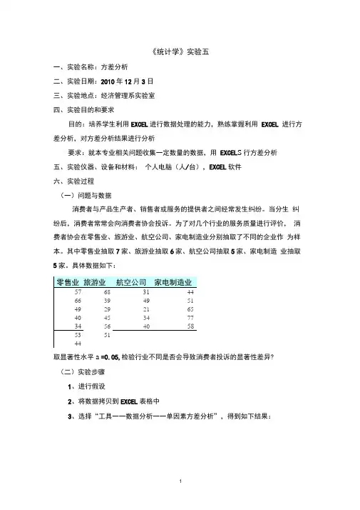 方差分析和相关分析与回归分析