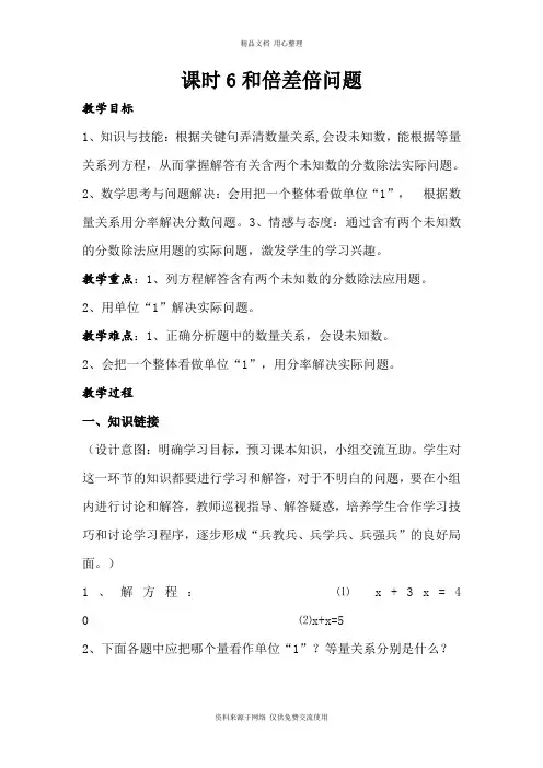 人教版小学数学六年级上册精品教案课时6《和倍差倍问题》例6