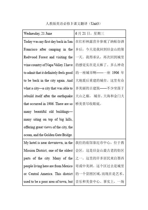 人教版英语必修3课文翻译(Unit3)