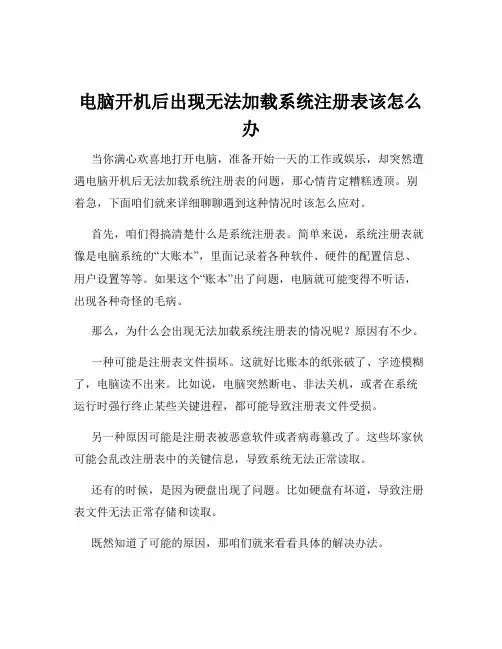 电脑开机后出现无法加载系统注册表该怎么办
