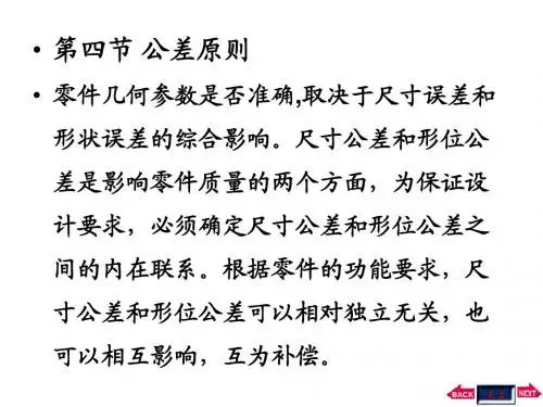 公差原则