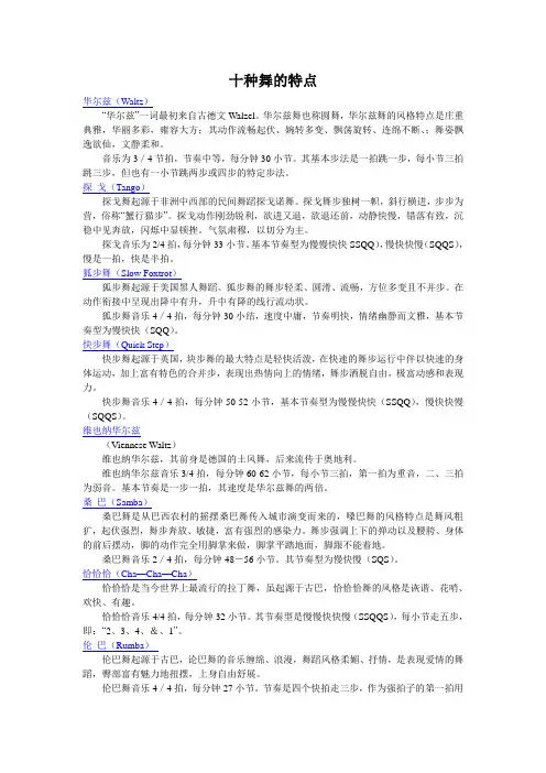 十种舞的特点
