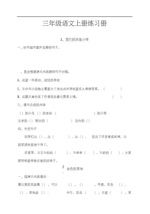 【全册全套】2020最新部编人教版三年级语文上册课课练(每课一练)