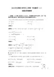 2014年考研数学二试题及答案解析