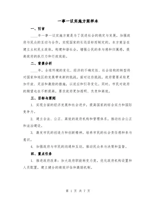 一事一议实施方案样本(三篇)
