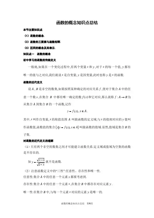 函数的概念知识点总结