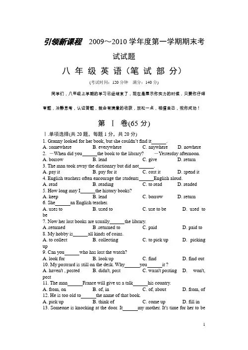 2009～2010学年度八年级英语第一学期期末考试试题