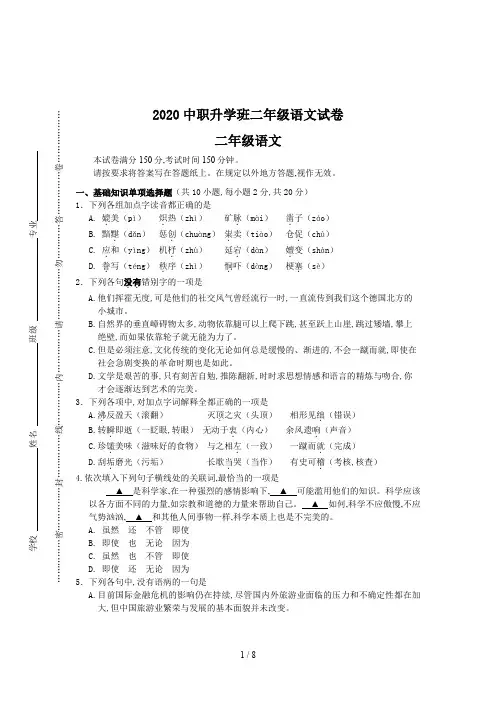 2020中职升学班二年级语文试卷