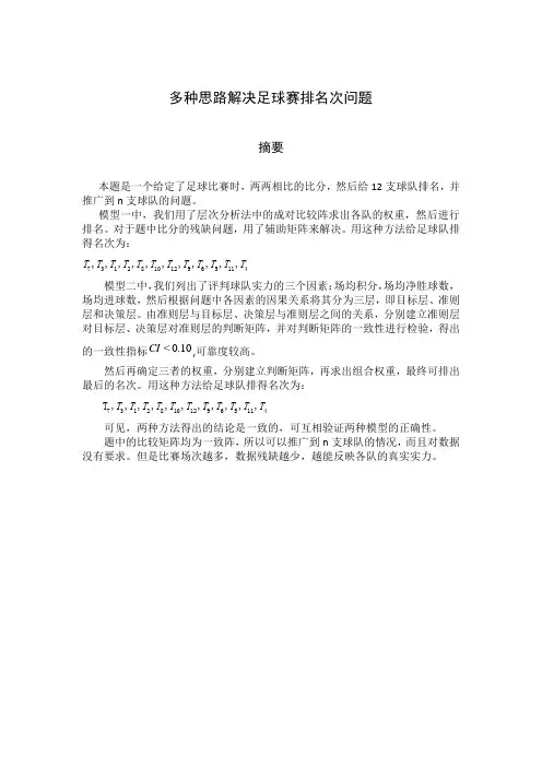 足球队排名