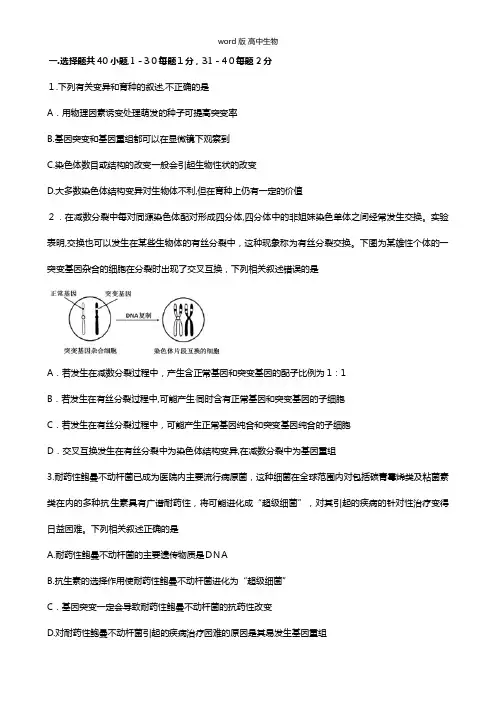 辽宁省沈阳市东北育才学校2020-2021学年高二上学期期中试题生物