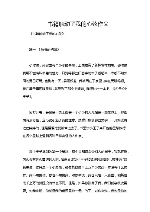 书籍触动了我的心弦作文