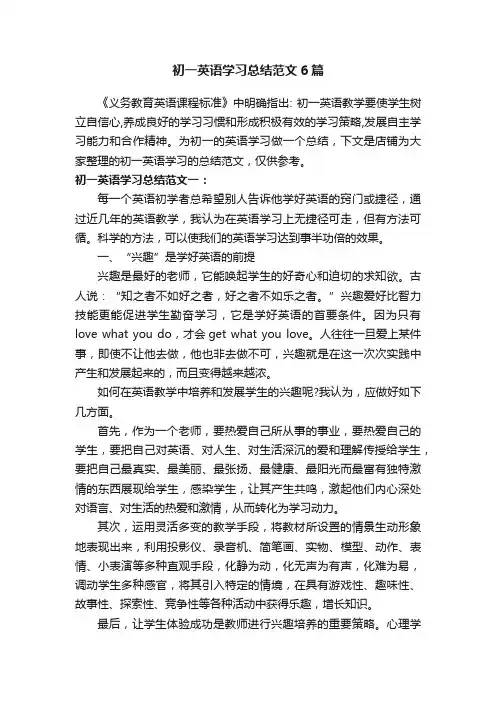 初一英语学习总结范文6篇