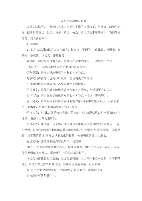 (完整版)小学六年级说明文阅读训练