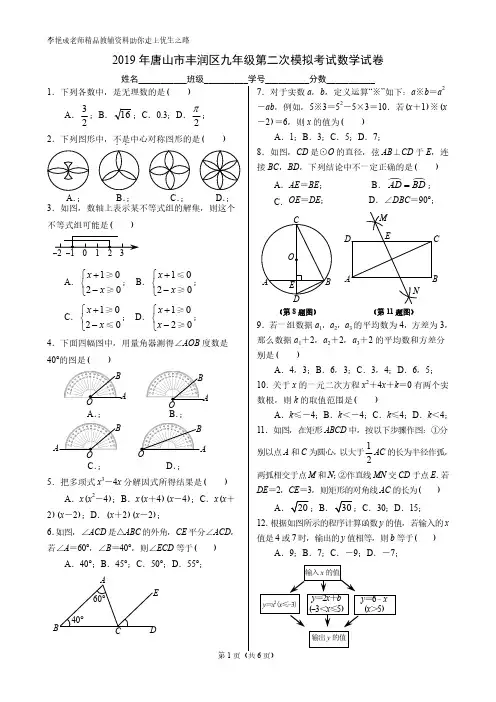 2019年唐山市丰润区九年级第二次模拟考试数学试卷(矢量图 有答案)