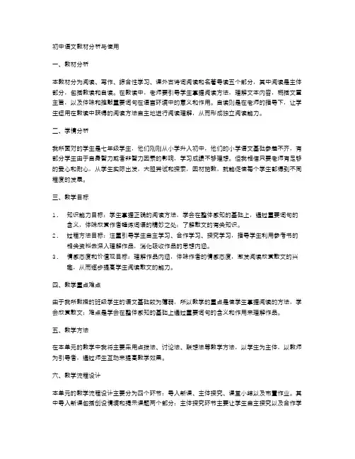 初中语文教材分析与使用