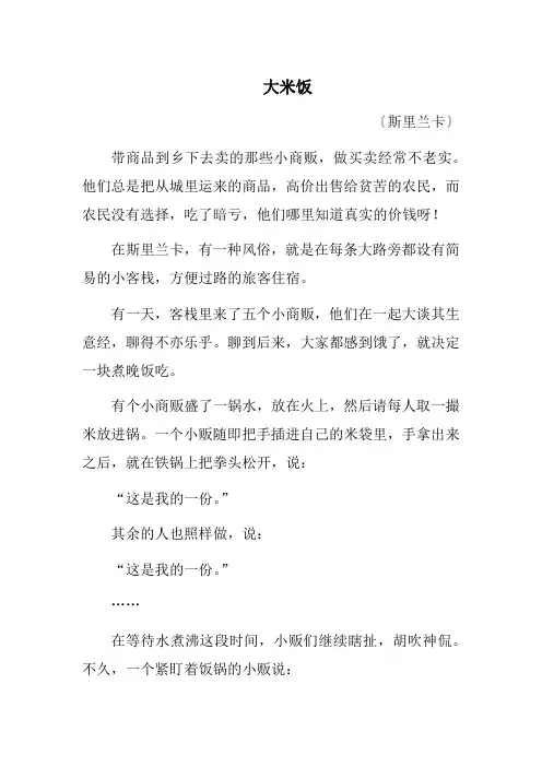 大米饭——中外民间故事精选