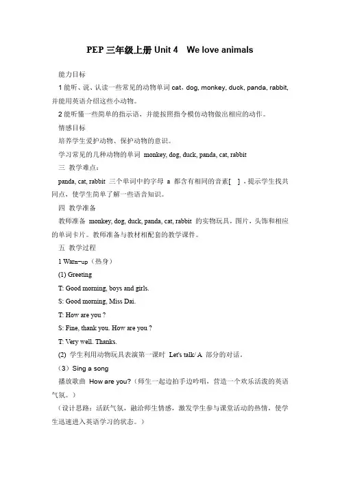 PEP三年级上册Unit 4 We love animals