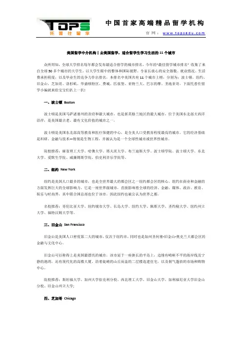美国留学中介机构丨去美国留学,适合留学生学习生活的11个城市