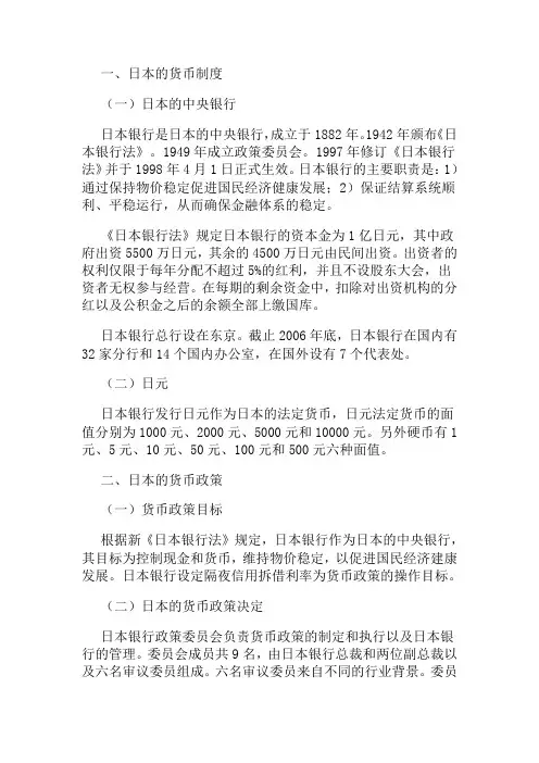 日本货币政策