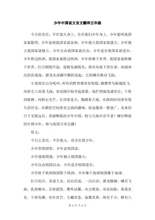 少年中国说文言文翻译五年级