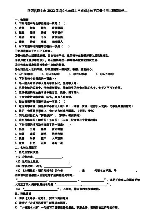陕西省延安市2022届语文七年级上学期期末教学质量检测试题模拟卷二