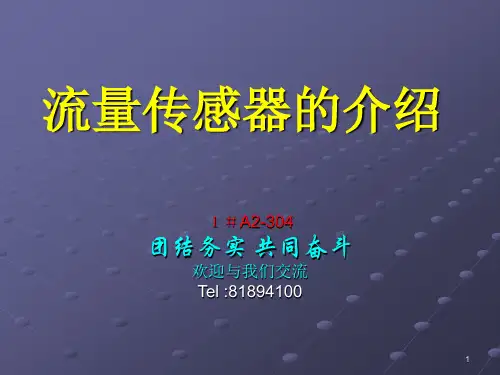 流量传感器的介绍