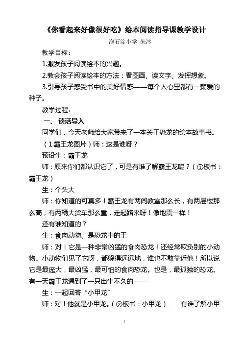 阅读指导课教案
