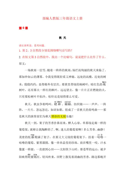 部编人教版三年级语文上册：6.秋天的雨(推荐阅读)阅读题练习一课一练