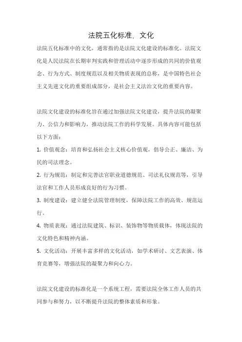 法院五化标准,文化