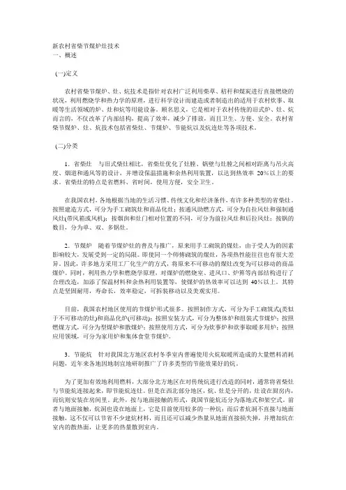 新农村省柴节煤炉灶技术