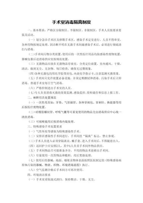 手术室消毒隔离制度